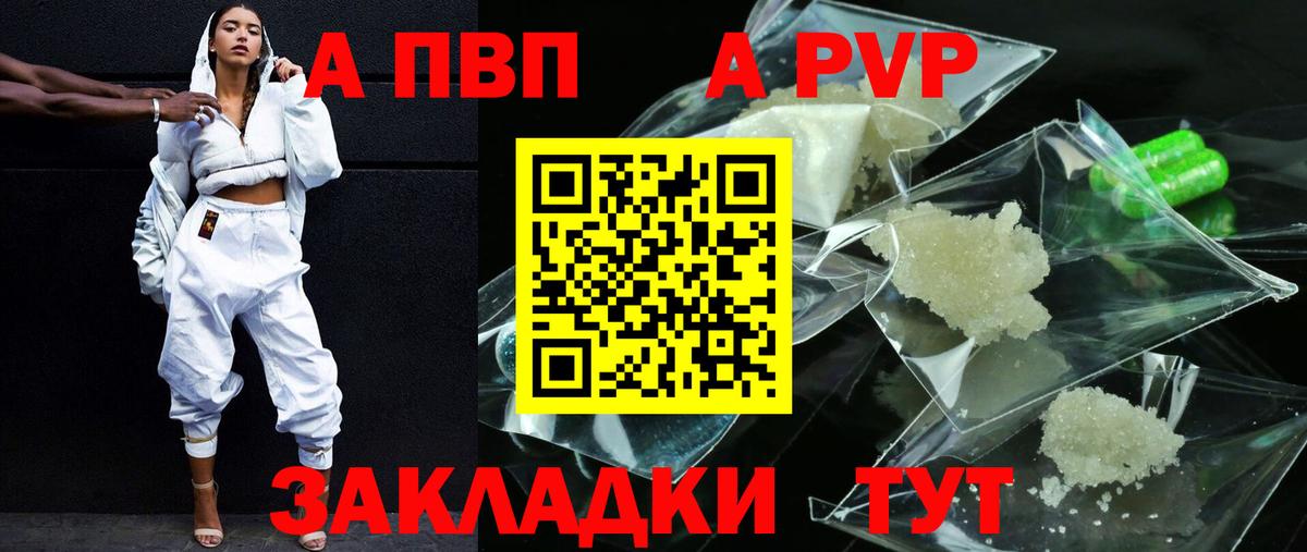 А ПВП VHQ  А ПВП VHQ  как найти наркотики  Alpha PVP Соль  Вход с VPN  Видное 