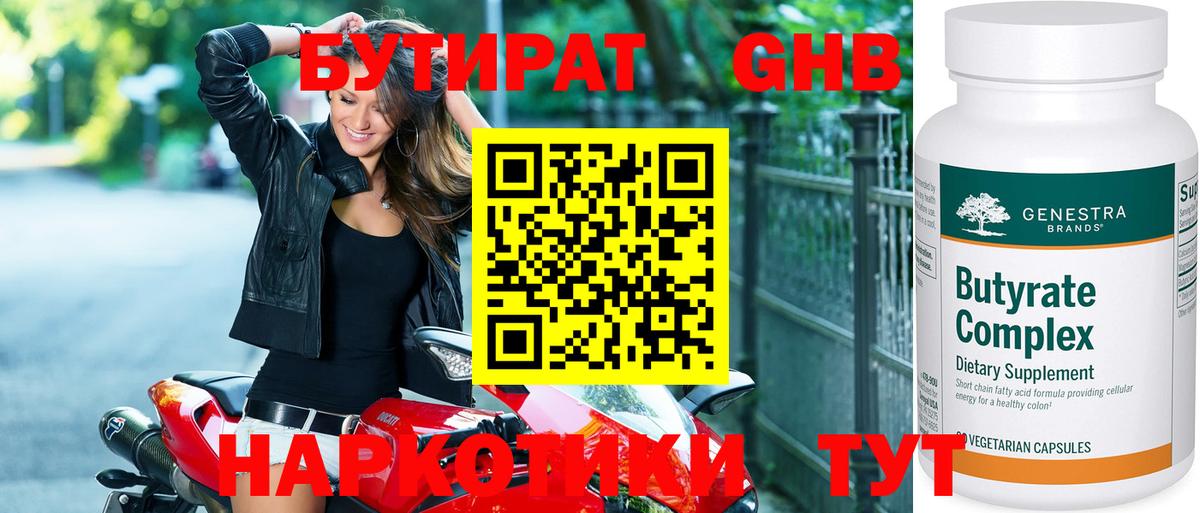 БУТИРАТ BDO 33% Видное
