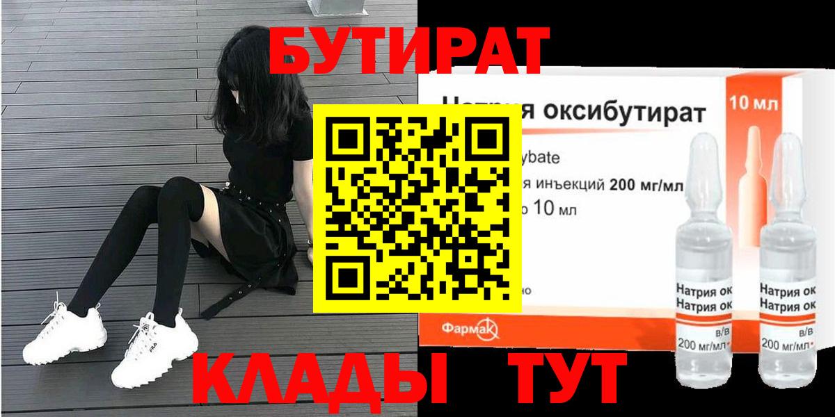 Видное  БУТИРАТ 99%  Бутират  Вход с VPN 