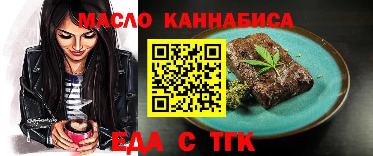 Видное  Еда ТГК конопля  Вход с VPN 