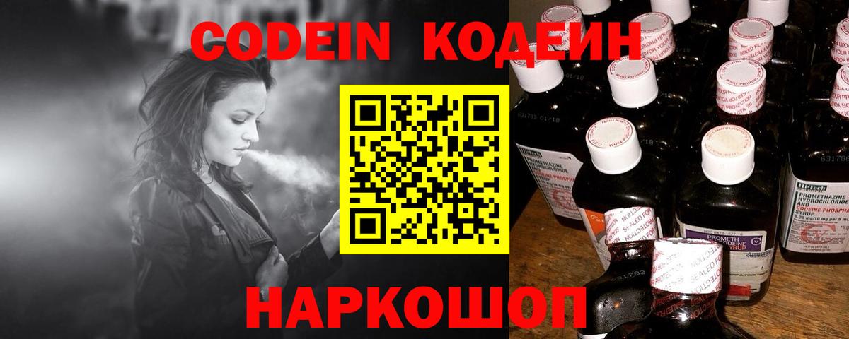 Видное  Кодеиновый сироп Lean напиток Lean (лин)  Вход с VPN  Кодеиновый сироп Lean Purple Drank 