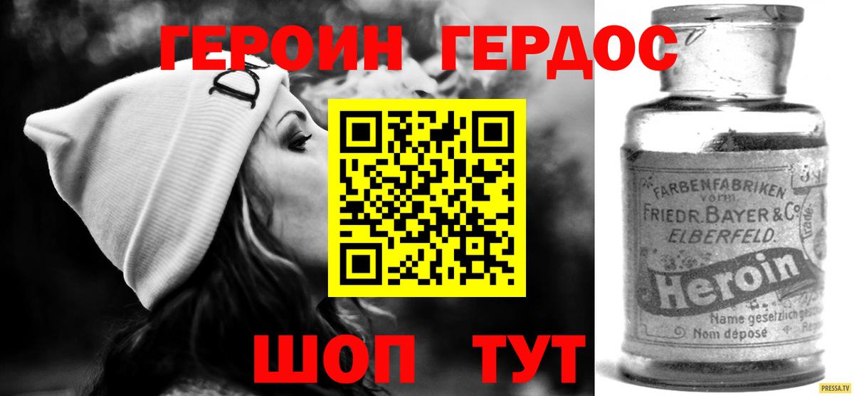 ГЕРОИН Heroin Видное