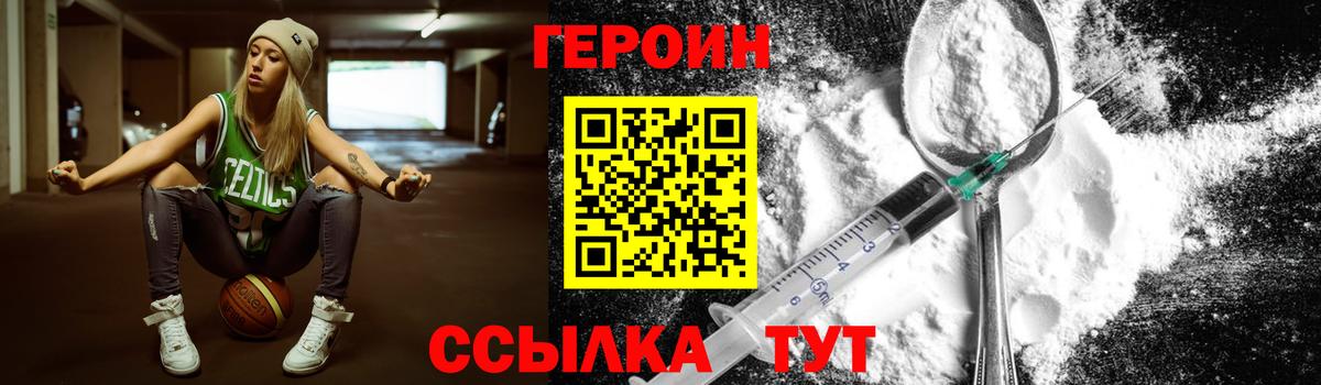 ГЕРОИН  Героин Heroin  Вход с VPN  Видное 