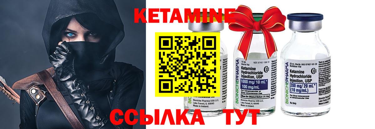 Кетамин VHQ  Вход с VPN  Видное 