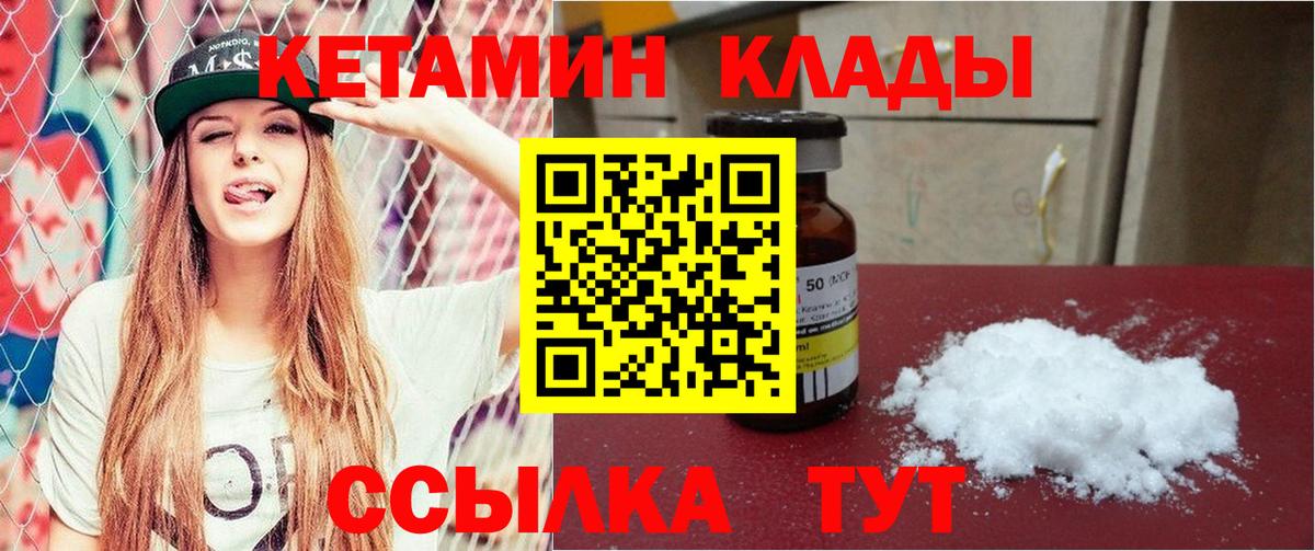 КЕТАМИН VHQ Видное