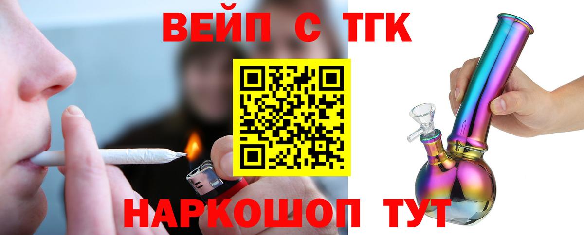 ТГК вейп с тгк  Дистиллят ТГК THC oil  Вход с VPN  Видное 
